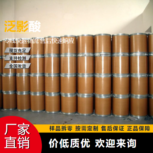   泛影酸 50978-11-5 中间体 