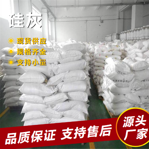  原装正品 硅灰 69012-64-2 保温材料加工材料陶瓷涂料用 原装正品