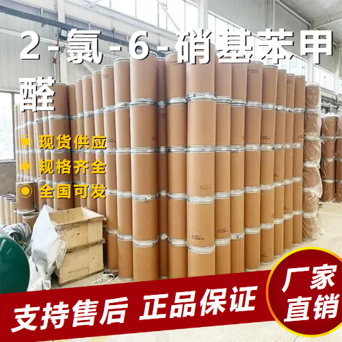   2-氯-6-硝基苯甲醛 中间体合成用 6361-22-4 