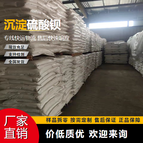   沉淀硫酸钡 7727-43-7 阻燃防辐射材料 