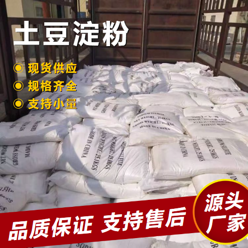  吉业升 土豆淀粉 9005-25-8 食品增稠剂培养基原料 吉业升