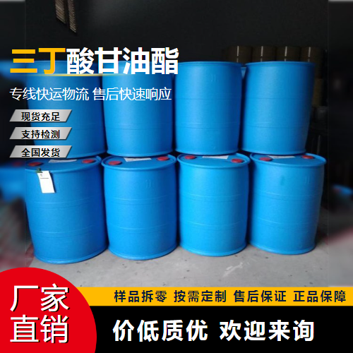   三丁酸甘油酯 60-01-5 有机合成 
