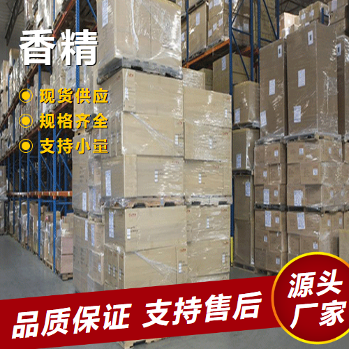  全国 香精 68990-09-0 食品添加剂工业加香日化香料 全国