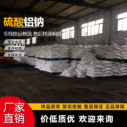   硫酸铝钠 10102-71-3 无机盐产品 