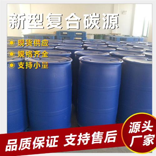  精选正品 新型复合碳源  污水处理培养菌 精选正品