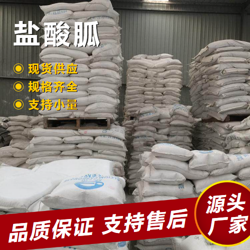   盐酸胍 50-01-1 合成中间体用作染料离液剂 