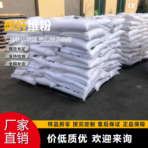   碳纤维粉  磨碎碳纤维 