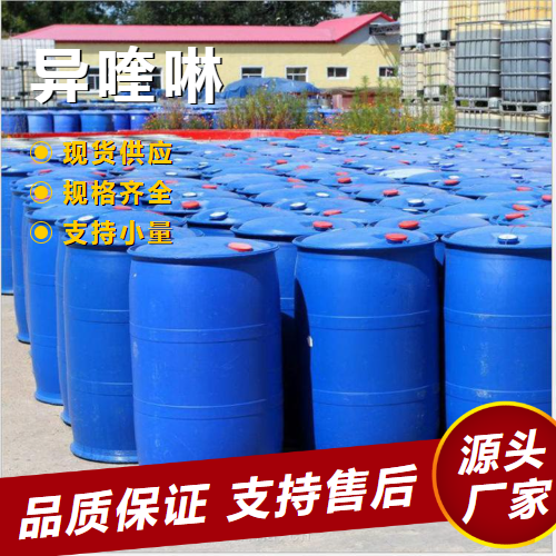   异喹啉 119-65-3 制橡胶硫硫化促进剂试剂 