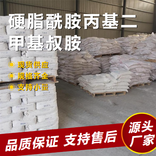   硬脂酰胺丙基二甲基叔胺 20182-63-2 增稠剂 