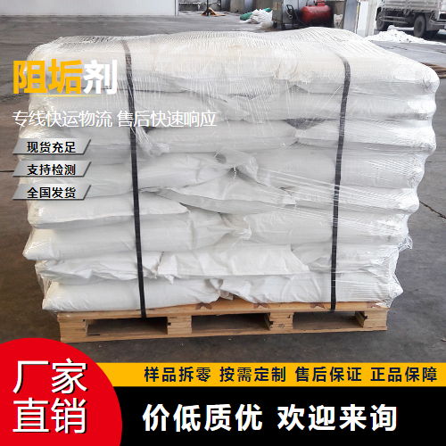   阻垢剂  硬水软化 