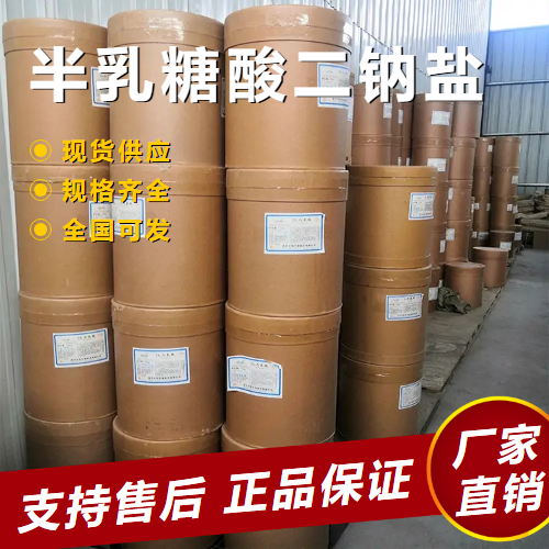   半乳糖酸二钠盐 中间体合成染料 1955-73-3 