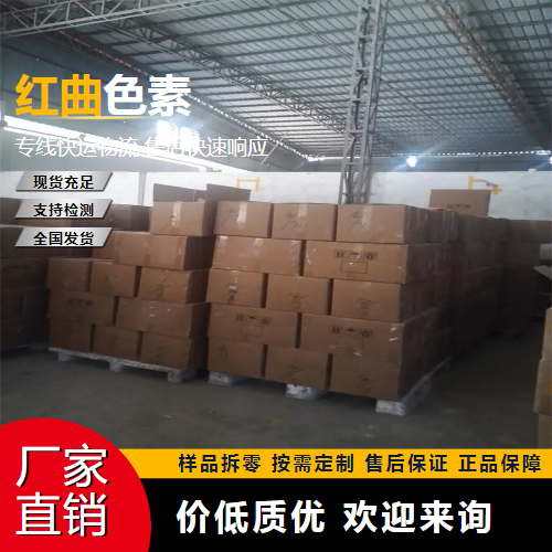   红曲色素 874807-57-5 调制炼乳 