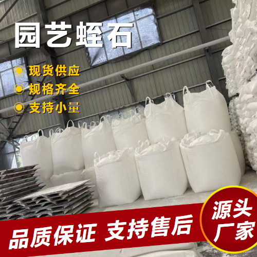  源头渠道 园艺蛭石  用作土壤改良剂营养基层 源头渠道