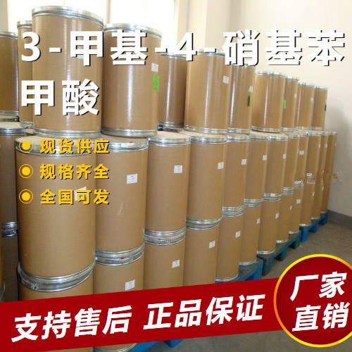   3-甲基-4-硝基苯甲酸 中间体 3113-71-1 