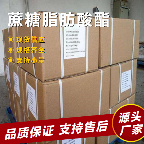   蔗糖脂肪酸酯 37318-31-3 保鲜剂乳化剂分散剂 