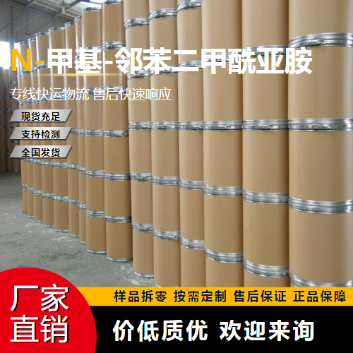   N-甲基-邻苯二甲酰亚胺 550-44-7 中间体 