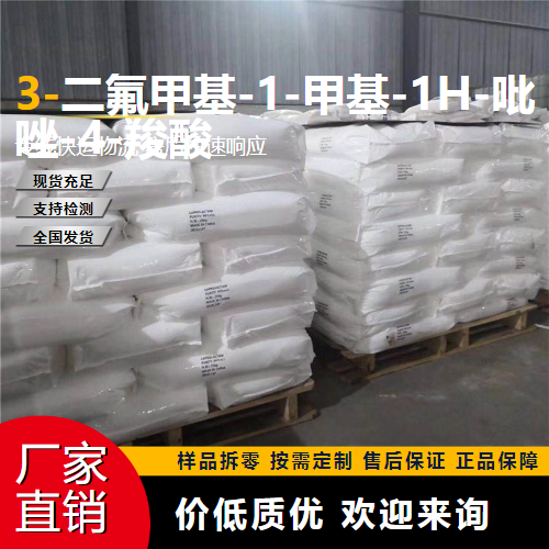 3-二氟甲基-1-甲基-1H-吡唑-4-羧酸 176969-34-9