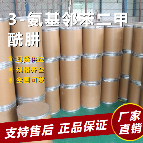  精选产品 3-氨基邻苯二甲酰肼 有机化合物 521-31-3 