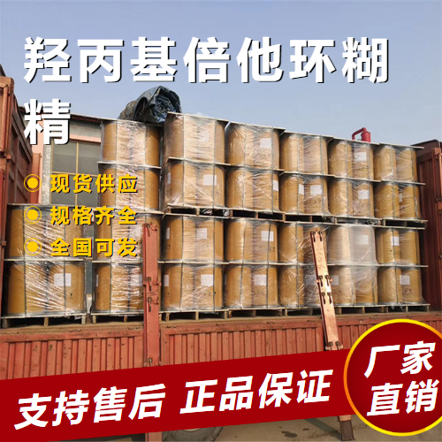   羟丙基倍他环糊精 稳定剂、乳化剂 94035-02-6 