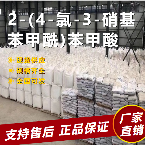  零售 2-(4-氯-3-硝基苯甲酰)苯甲酸 中间体 85-54-1 