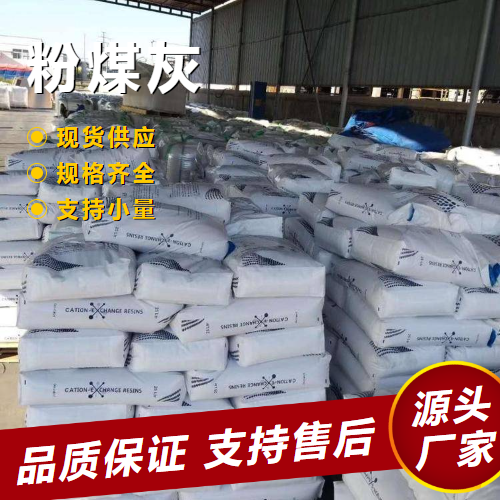   粉煤灰  混凝土原料加工复合肥料 