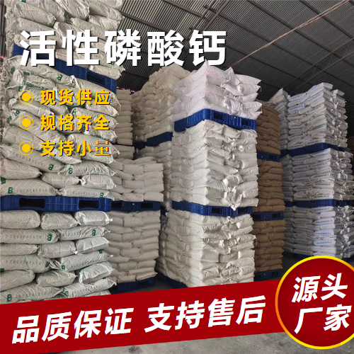   活性磷酸钙  抗结块剂聚合分散剂 