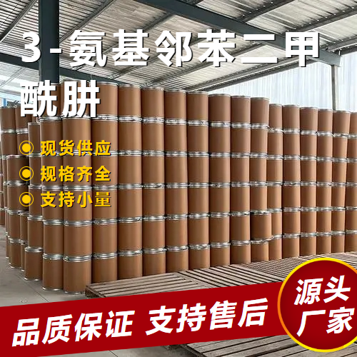   3-氨基邻苯二甲酰肼 521-31-3 有机化合物 