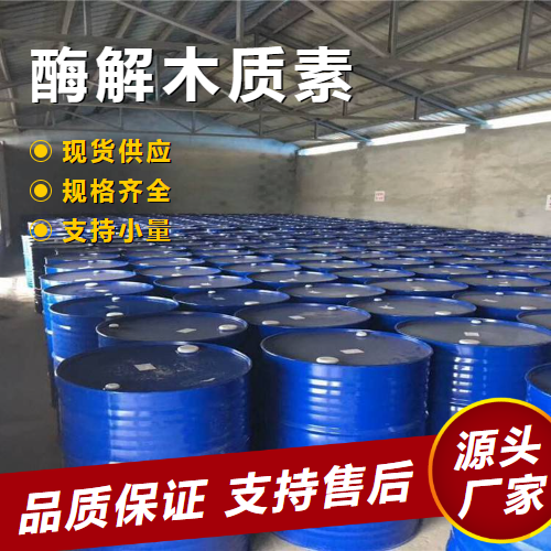   酶解木质素 86855-54-1 酿酒橡胶改性洗涤 