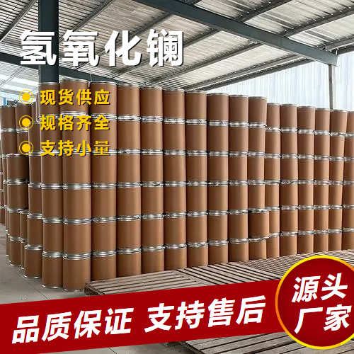   氢氧化镧 14507-19-8 催化剂中间体光学材料 