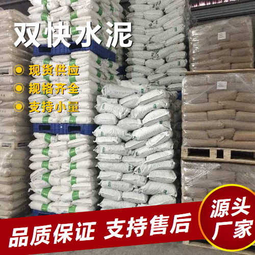  原材料 双快水泥  快硬水泥工程用路面修补 原材料