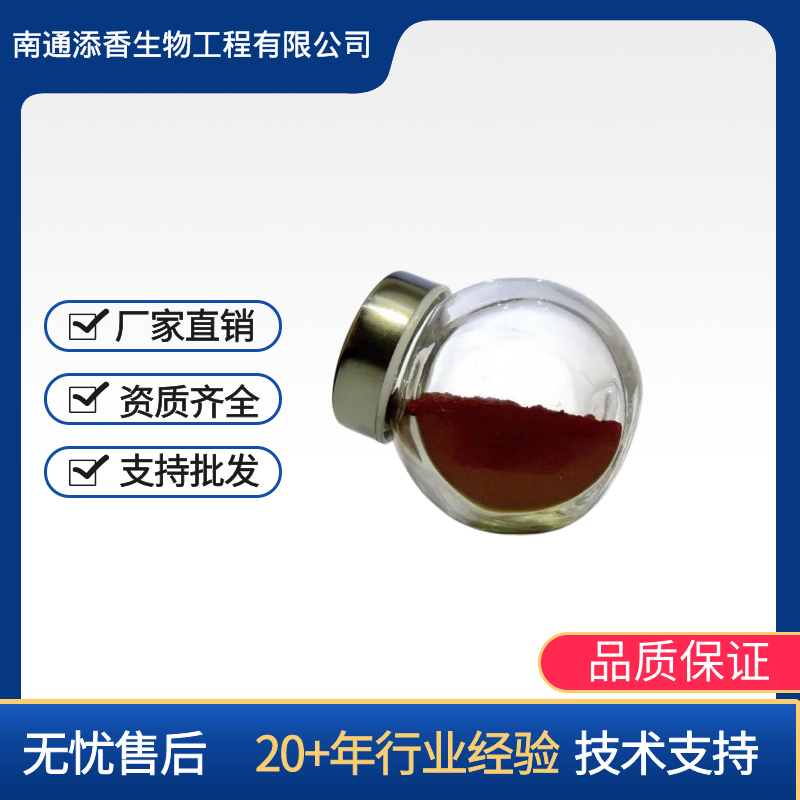 虾青素  食品级 着色剂  添香