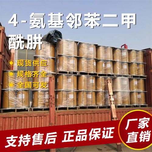  吉业升牌 4-氨基邻苯二甲酰肼 中间体还原剂 3682-14-2 