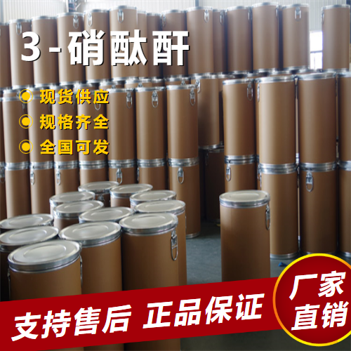  优选 3-硝酞酐 中间体有机合成染料 641-70-3 