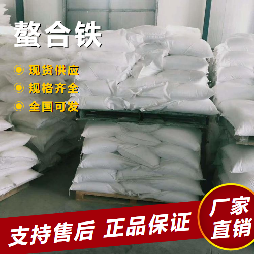   螯合铁 微量元素营养剂营养强化剂  