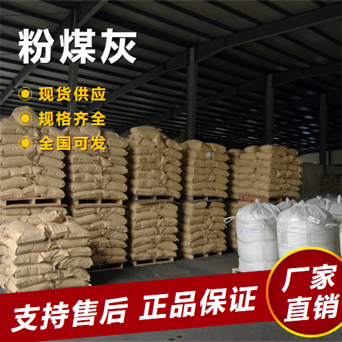  原料 粉煤灰 混凝土原料加工复合肥料  