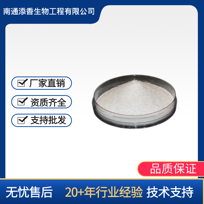 β-丙氨酸    营养剂  食品级  