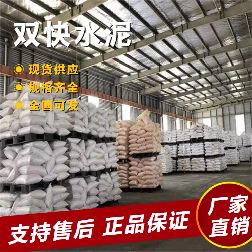   双快水泥 快硬水泥工程用路面修补  