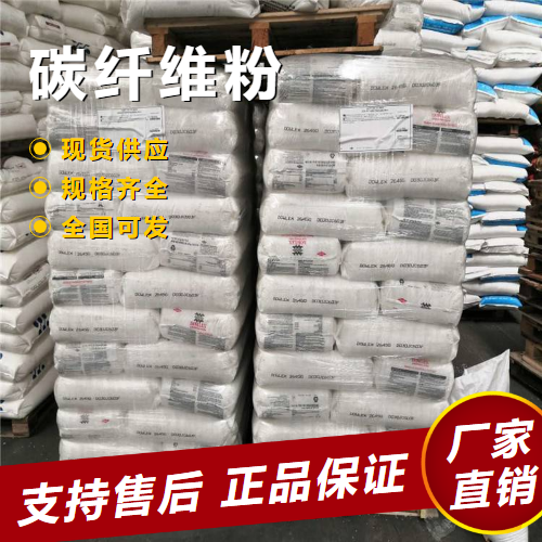   碳纤维粉 磨碎碳纤维复合材料  