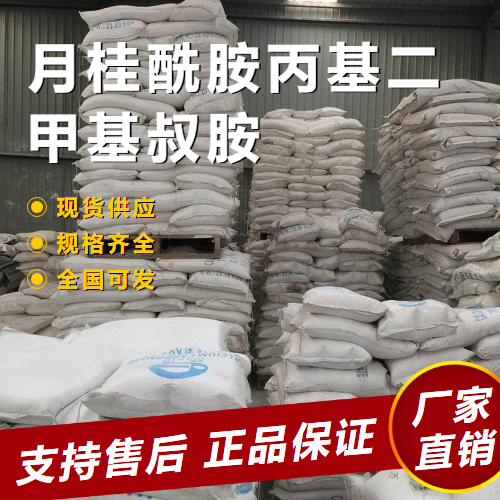  售后无忧 月桂酰胺丙基二甲基叔胺 DMAPA 3179-80-4 