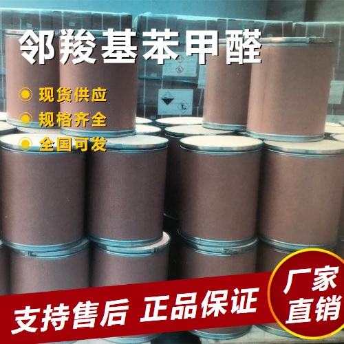   邻羧基苯甲醛 有机化合物中间体 119-67-5 