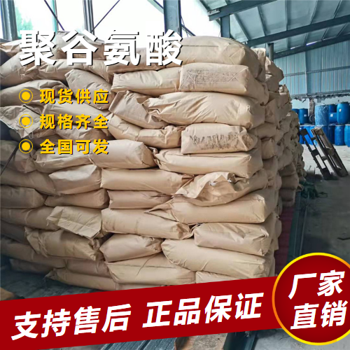   聚谷氨酸 提升肥料溶解吸收营养素 25513-46-6 