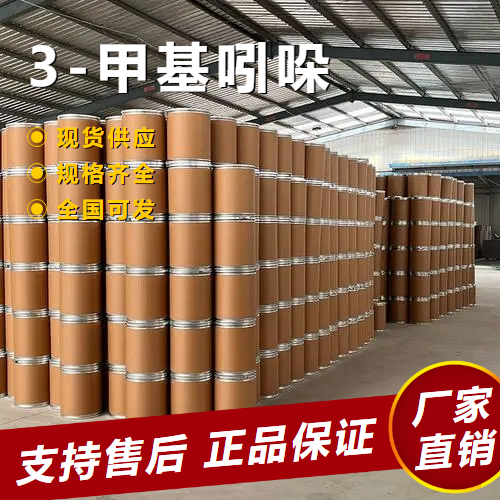   3-甲基吲哚 香料、日化等有机合成 83-34-1 
