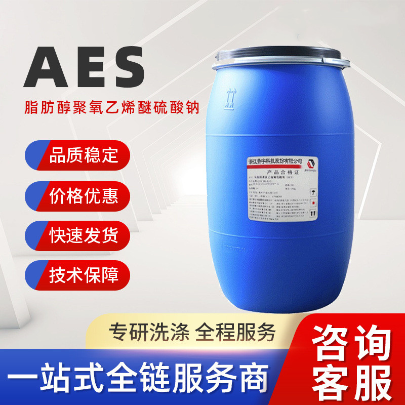 AES 脂肪醇醚硫酸钠 赞宇 丽臣牌