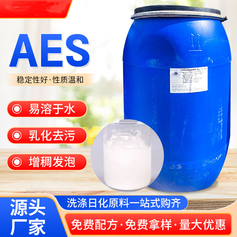 AES 脂肪醇醚硫酸钠 赞宇 丽臣牌