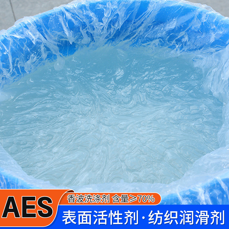 AES 脂肪醇醚硫酸钠 赞宇 丽臣牌