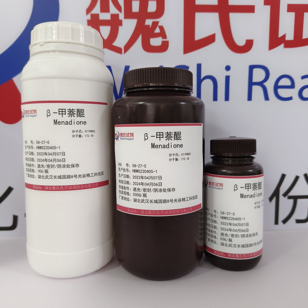 β-甲萘醌—58-27-5 魏氏试剂 化学试剂