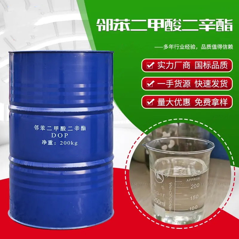 全国直达 邻苯二甲酸二辛酯 DOP高纯度塑料增塑剂