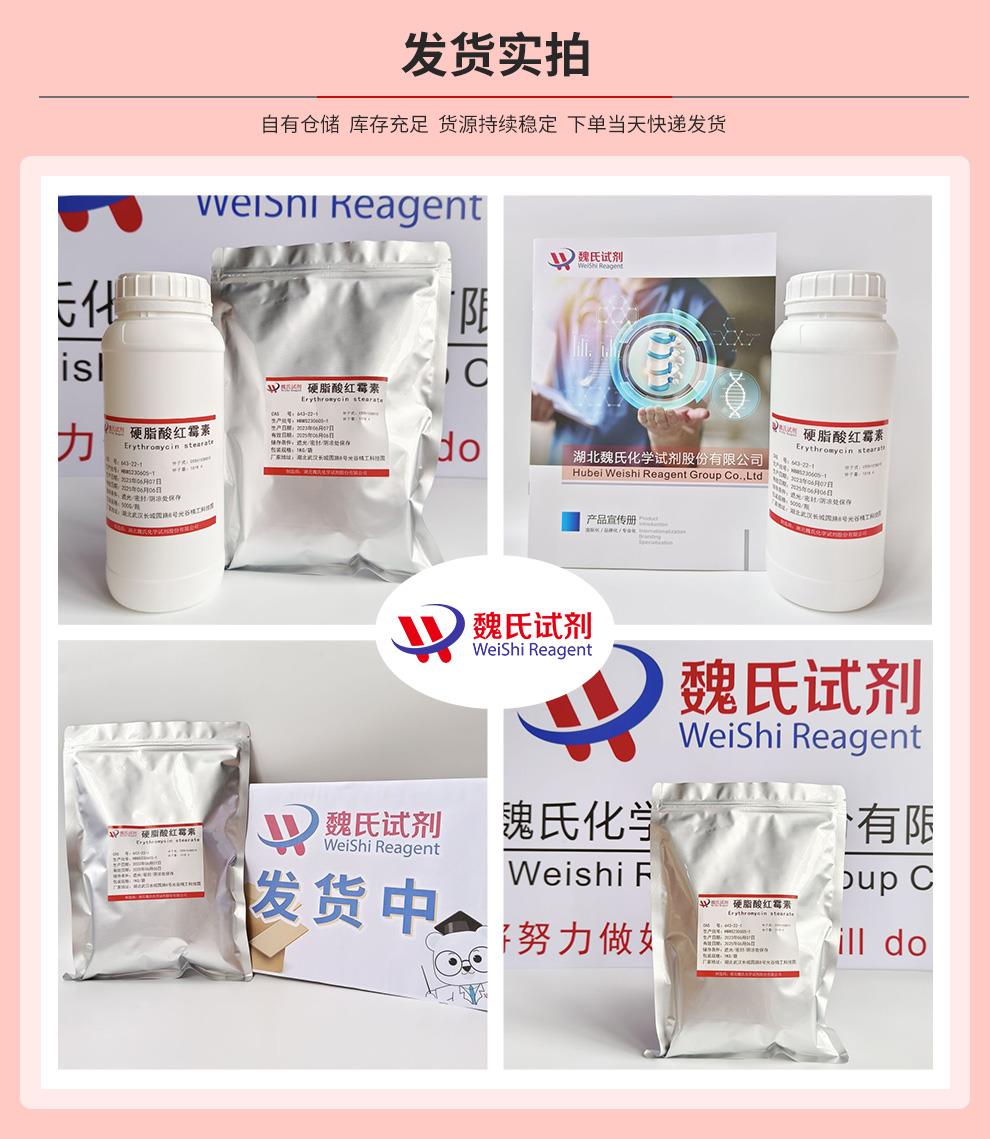 硬脂酸红霉素——643-22-1发货实拍.jpg