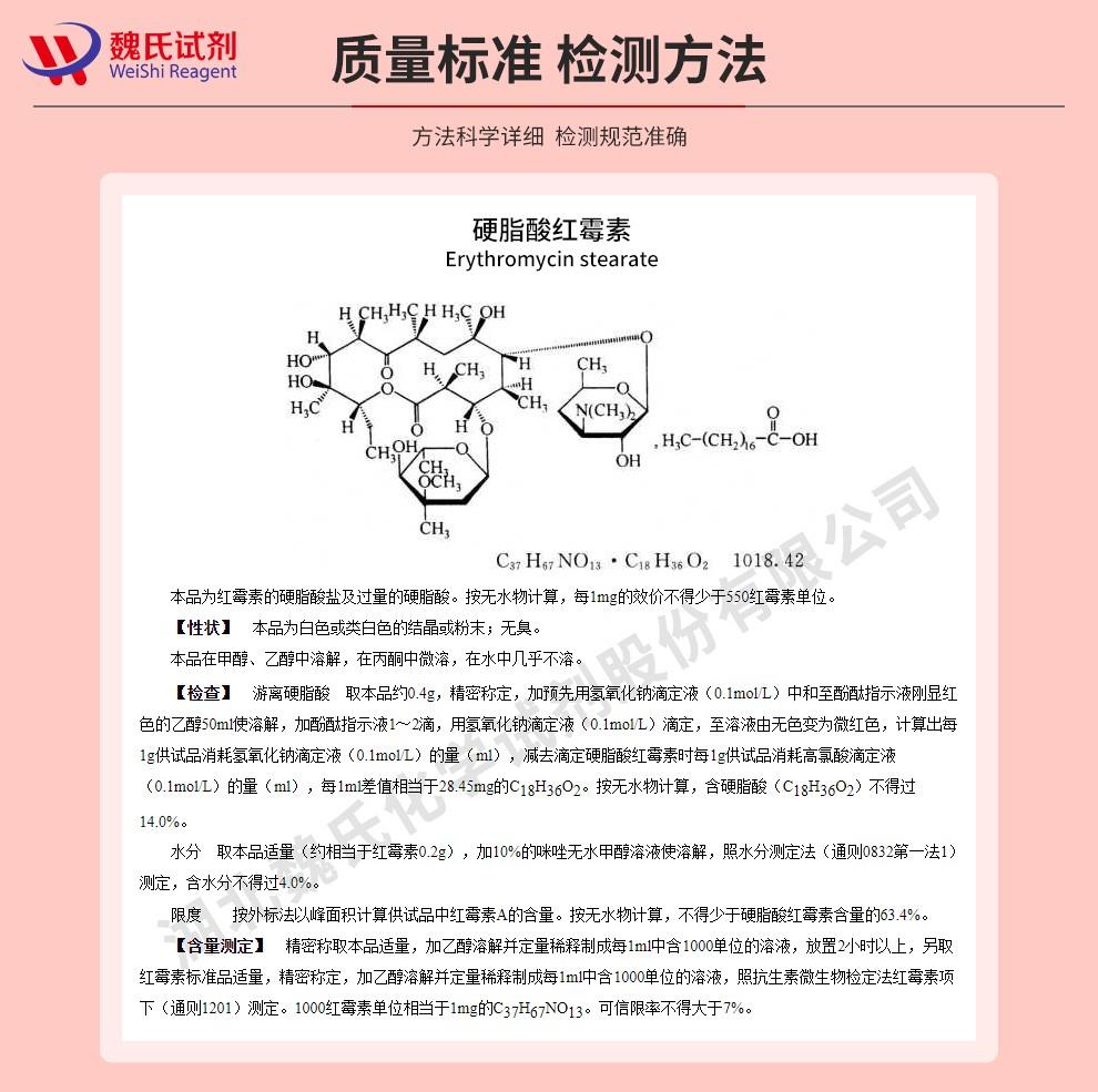 硬脂酸红霉素——643-22-1技术资料_02.jpg