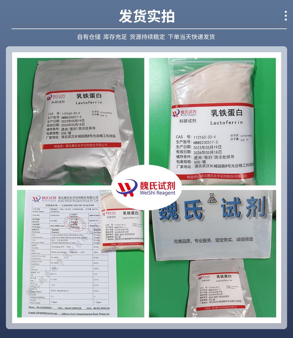 乳铁蛋白——112163-33-4发货实拍.jpg